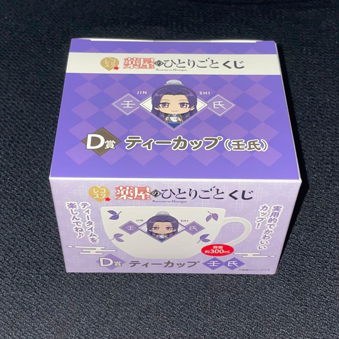 薬屋のひとりごと レコスタくじ 一番くじ C賞 猫猫 D賞 壬氏 ティー