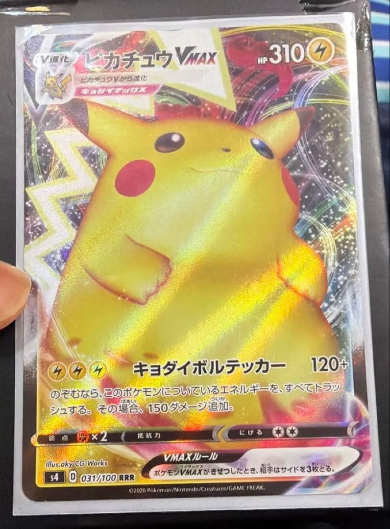 ピカチュウVMAX RRR S4 仰天のボルテッカー 031/100