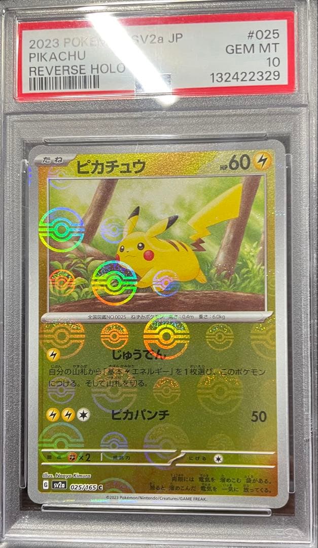 ポケモンカード ピカチュウ　モンスターボールミラー　PSA10 PSA10】 ピカチュウ モンスターボールミラー151