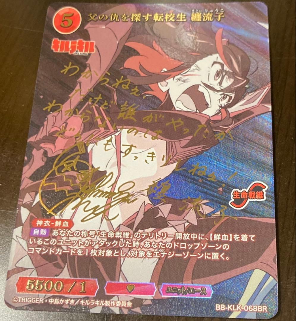 ビルディバイド　キルラキル　父の仇を探す転校生　纏流子　BR