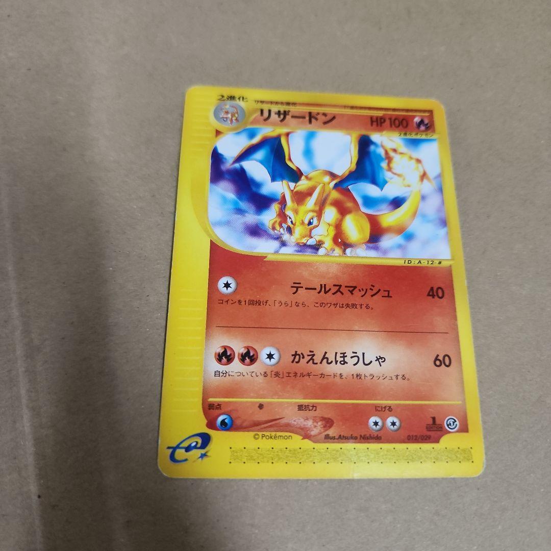リザードン スターターパック 012/029 ポケモンカード