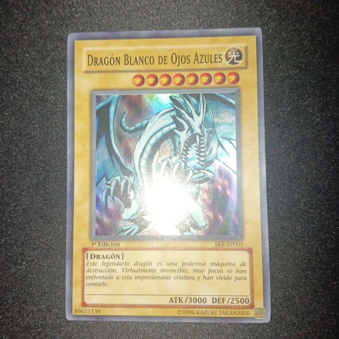 青眼の白龍 スペイン語 2枚 SKE-SP001 DL1-S001 遊戯王 海外 - メルカリ