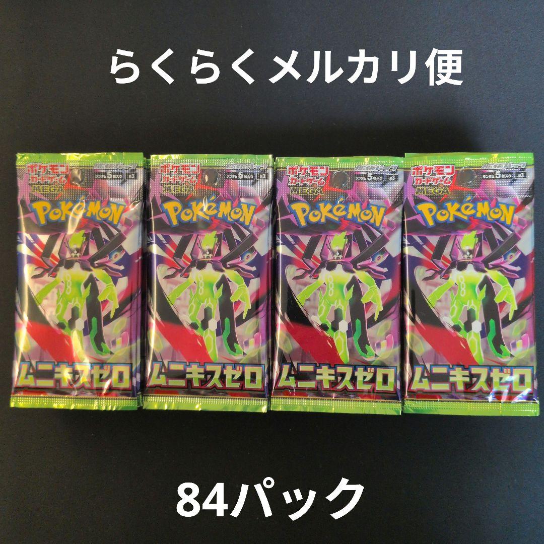 ムニキスゼロ 新品未開封 84パック - メルカリ