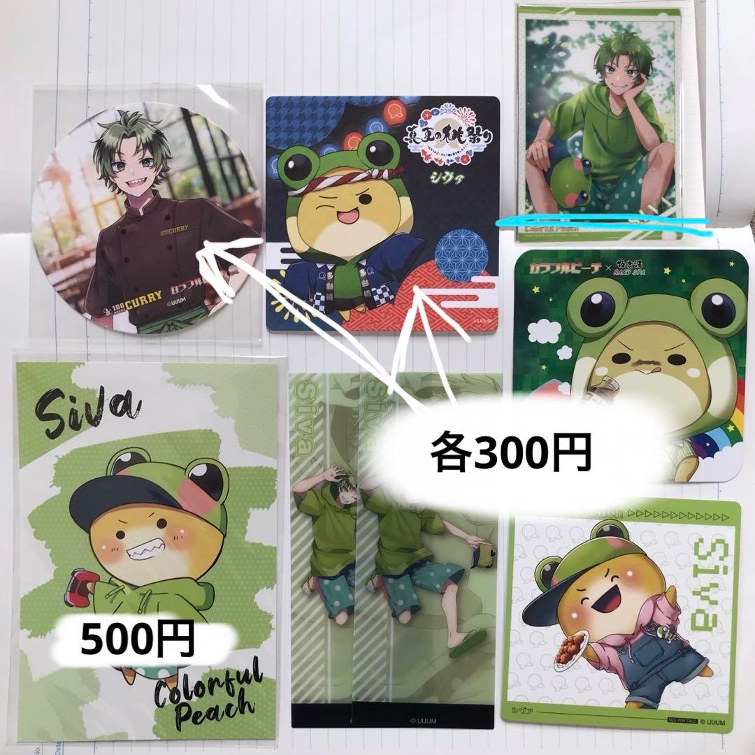 カラフルピーチ からぴち シヴァ グッズ まとめ売り - メルカリ