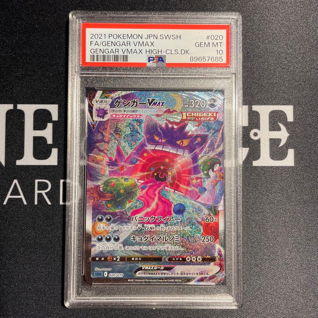 ポケモンカード ゲンガーvmax sa psa10 M109197668 - ポケモンカード