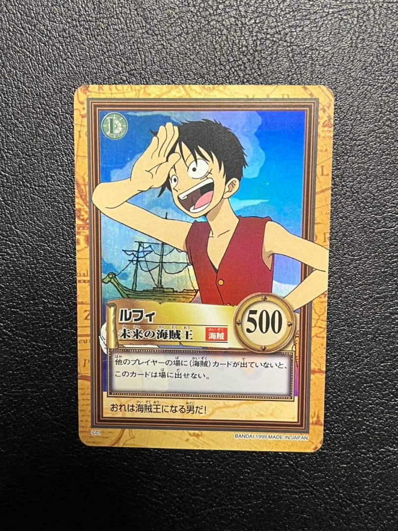 ワンピースカード　カードダス　ルフィ 未来の海賊王
