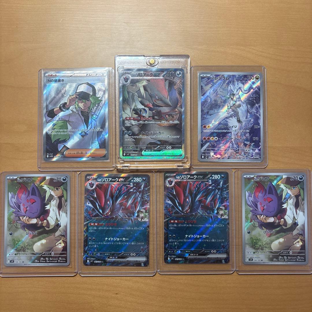 20時まで特別価格‼️価値上昇中‼️期間限定‼️ポケモンカード Nセット 7枚付き