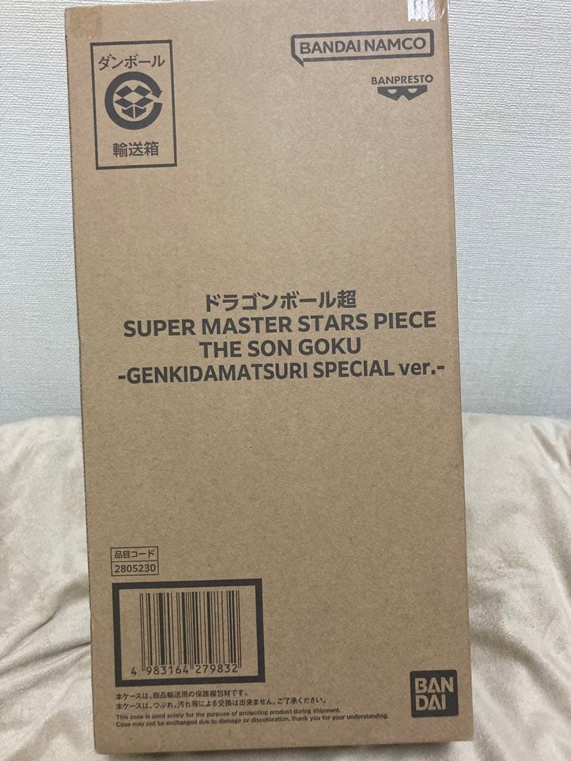 ドラゴンボール ゲンキダマツリ SMSP 孫悟空 ドラゴンボール ゲンキダマツリ新品SMSP孫悟空.ベジータ2体セット