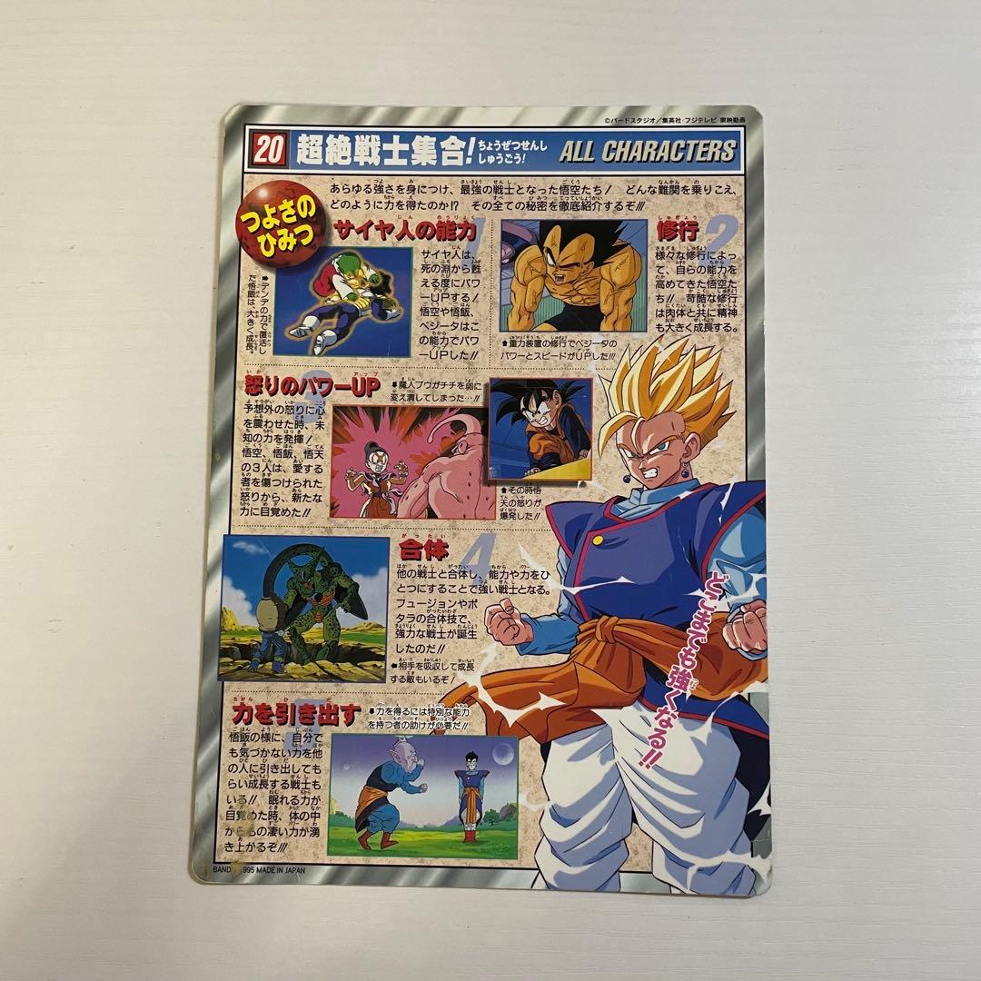 ドラゴンボールZ ジャンボカード 20超絶戦士集合III - メルカリ