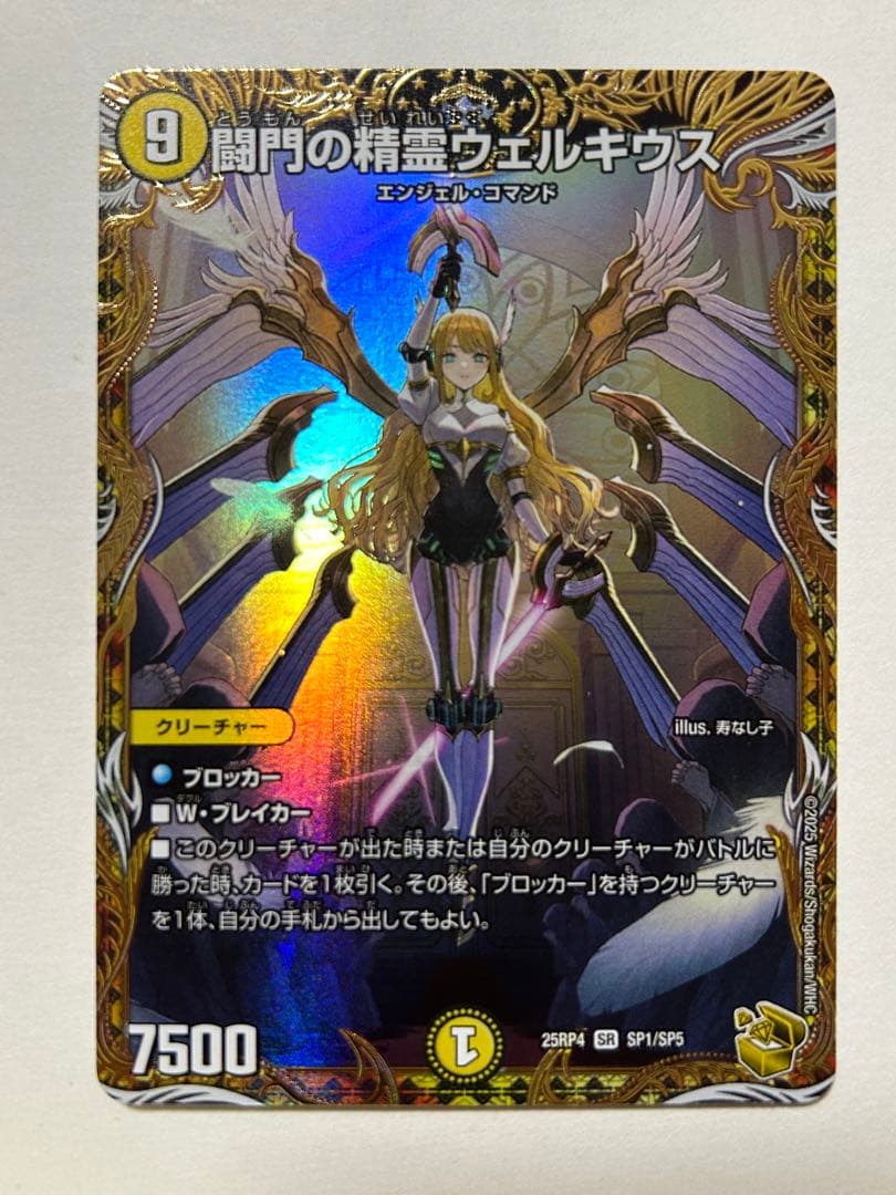 デュエマ ウェルキウス 金トレジャー