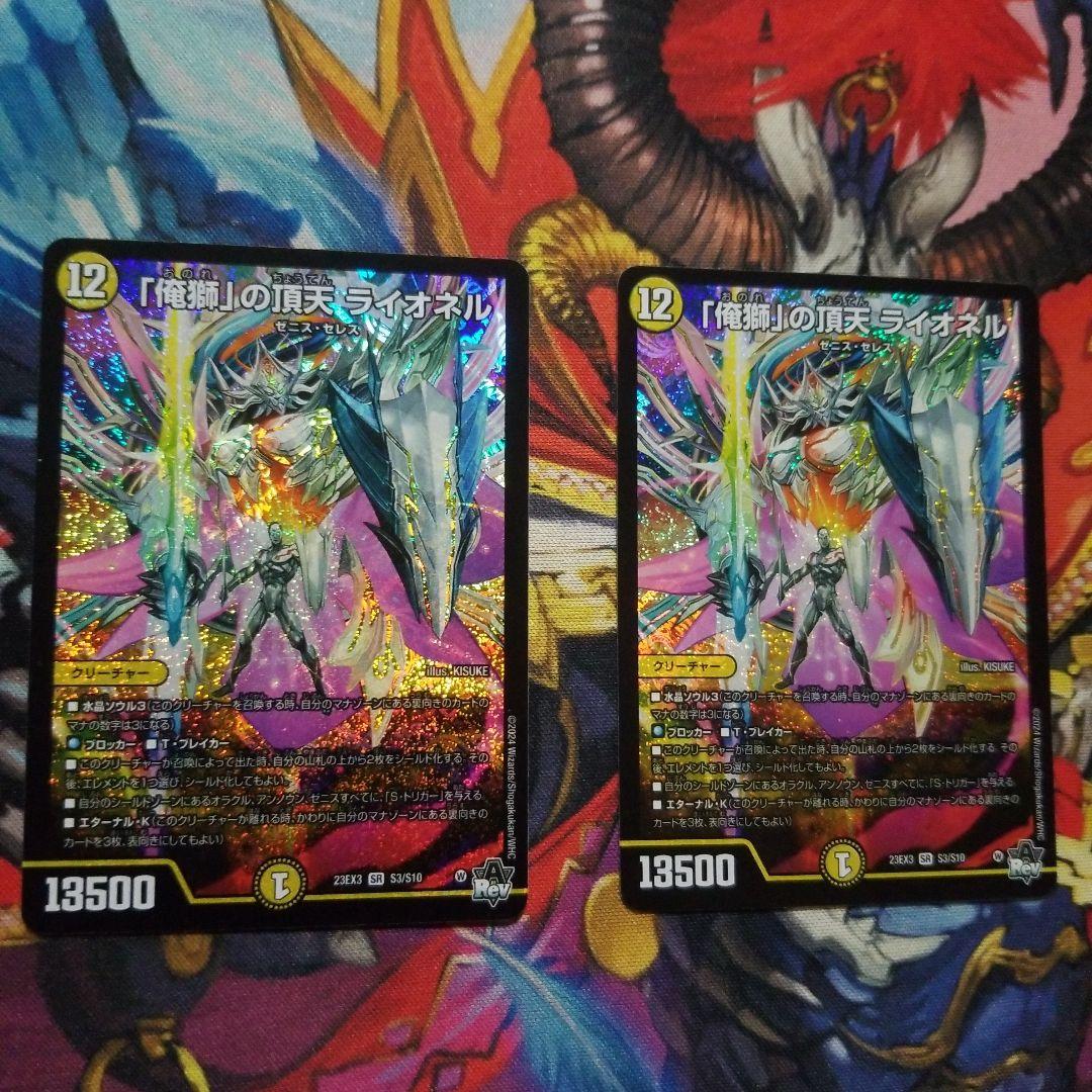 デュエマ「俺獅」の頂天 ライオネル SR 2 枚 - メルカリ