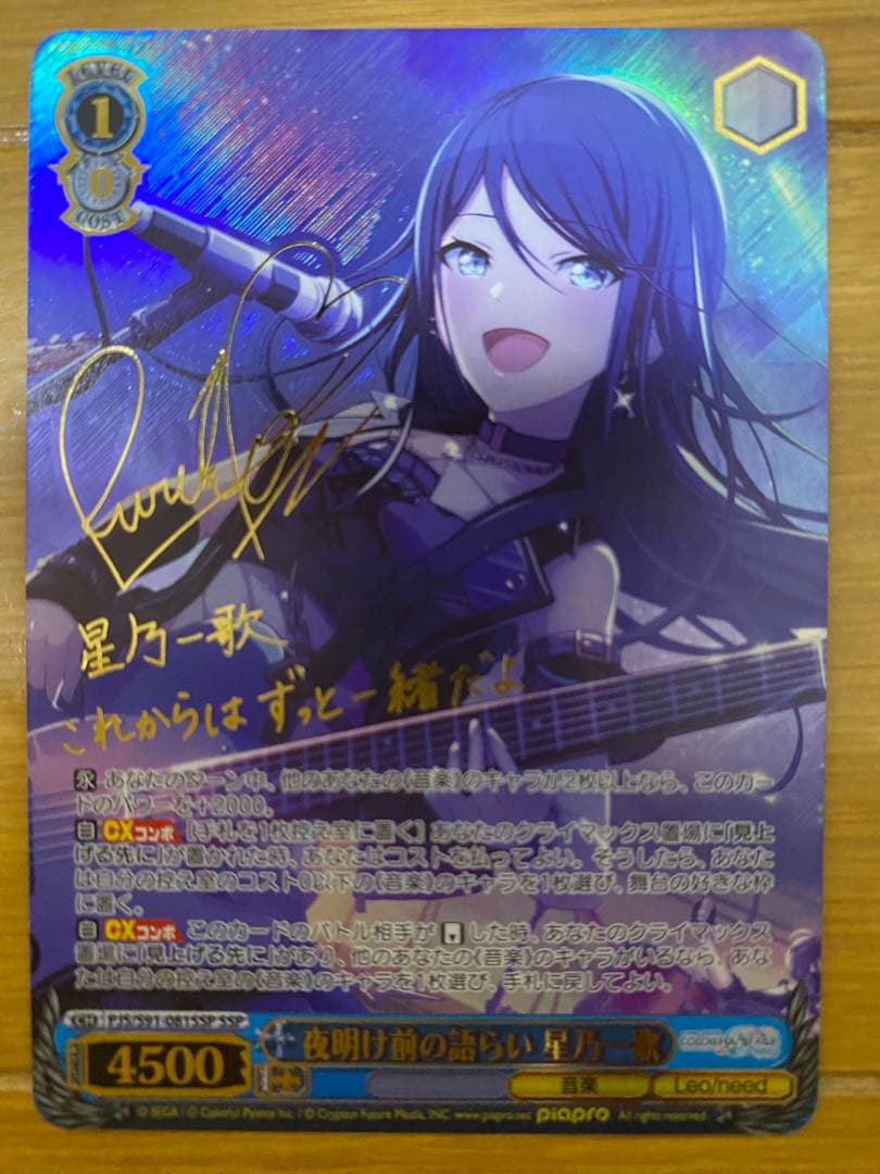 ヴァイスシュヴァルツ 星乃一歌 サイン入りカード