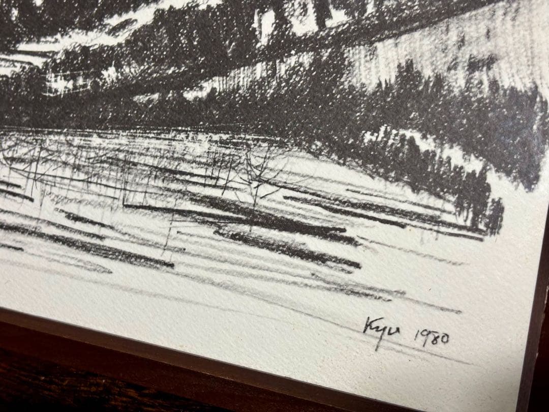 相原求一朗 山岳風景 木炭画 1980年