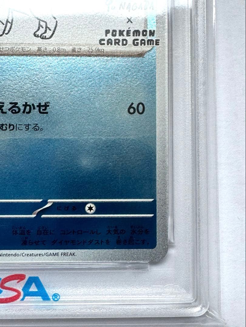 PSA10】グレイシア nagaba 長場雄 ポケモンカードゲーム - Yu Nagaba