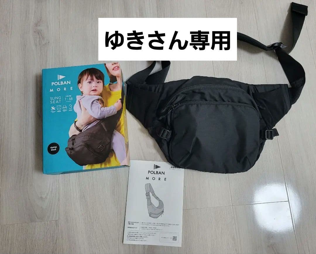 POLBAN MORE ポルバンモア　ヒップシート