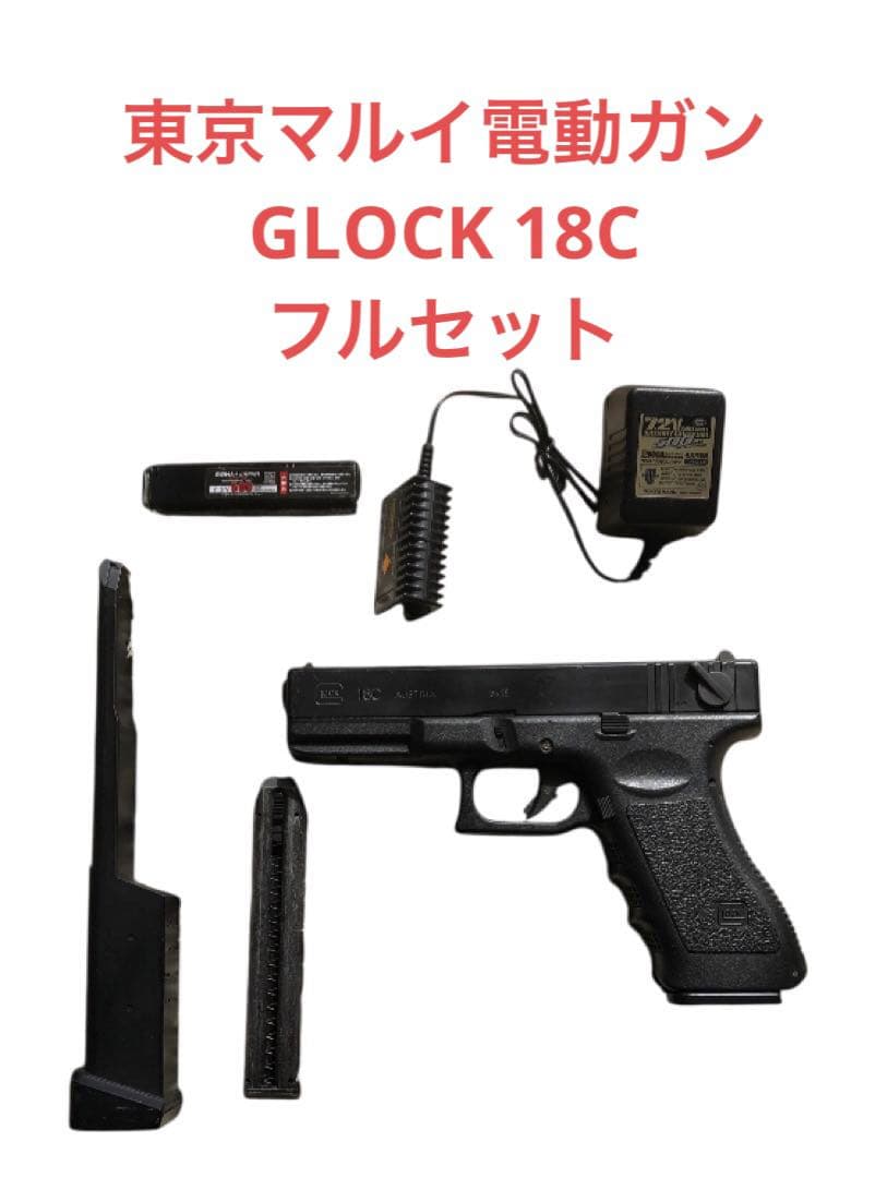東京マルイ グロック18C 電動ハンドガン　GLOCK18C　マイクロ500
