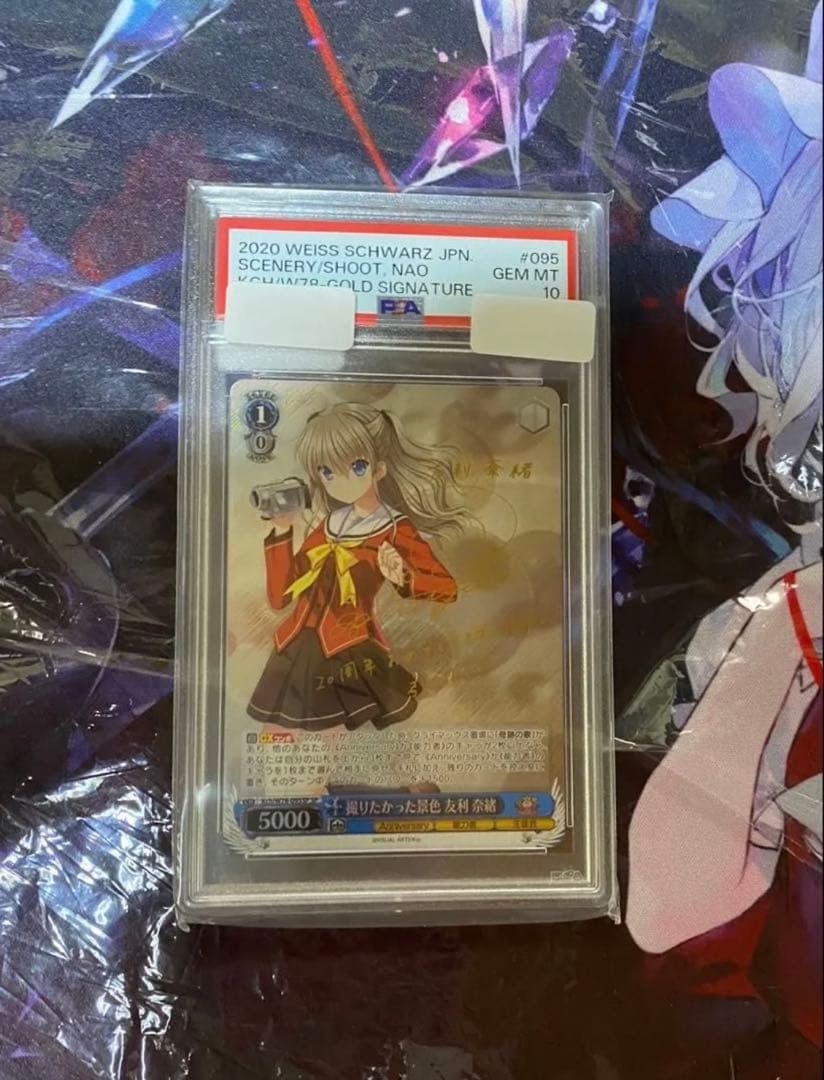 ヴァイスシュヴァルツ 友利奈緒 PSA10 GEM MT サイン入り