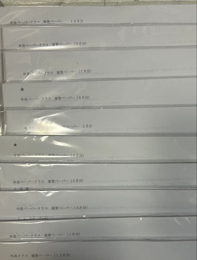 ジャック年長復習ペーパー