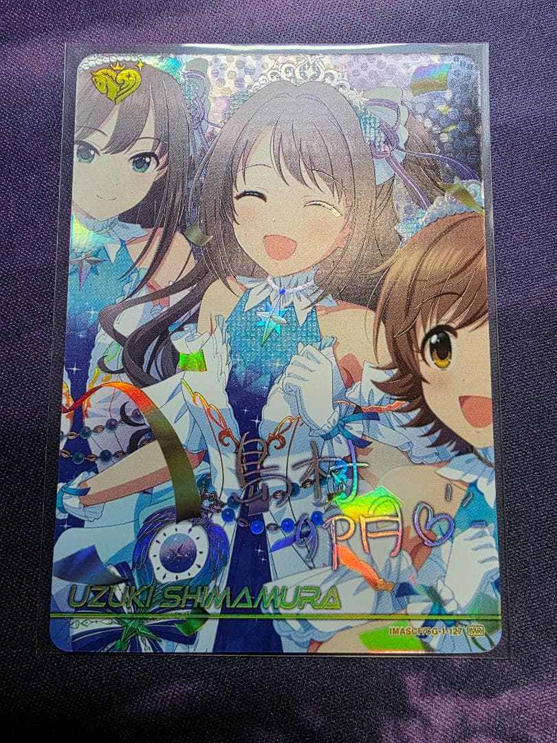 カードフォリオ　島村卯月　MR　アイドルマスター　シンデレラガールズ アイドルマスター シンデレラガールズ カードフォリオ 島村卯月 MR