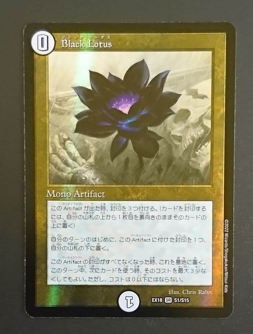 デュエマ】Black Lotus(ブラックロータス) - メルカリ