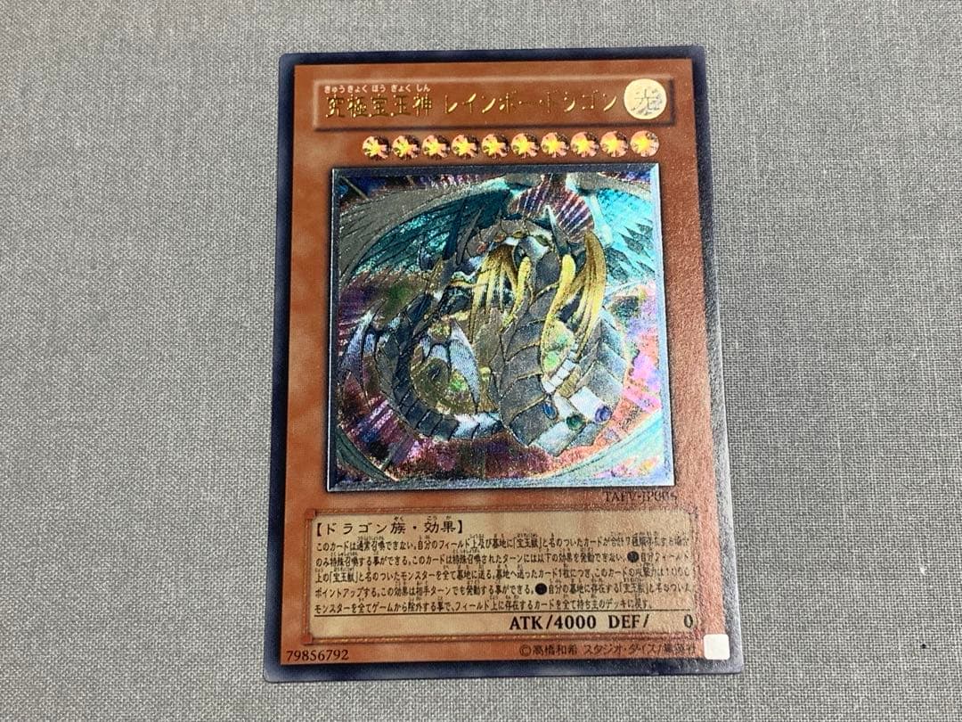 遊戯王 究極宝玉神 レインボー・ドラゴン レリーフ アルティメット