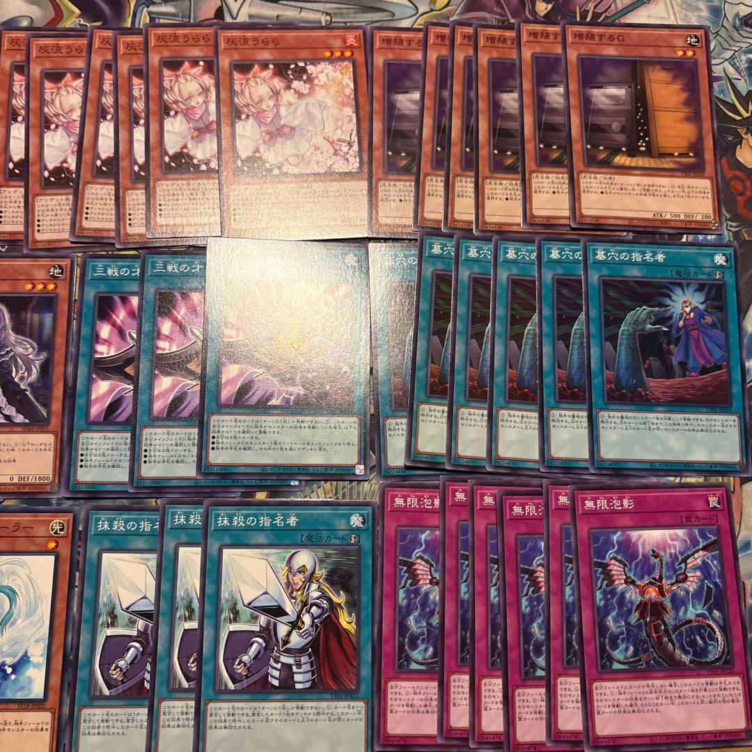 遊戯王 手札誘発 汎用 48枚 増殖g 墓穴 無限泡影 うらら ニビル 三戦