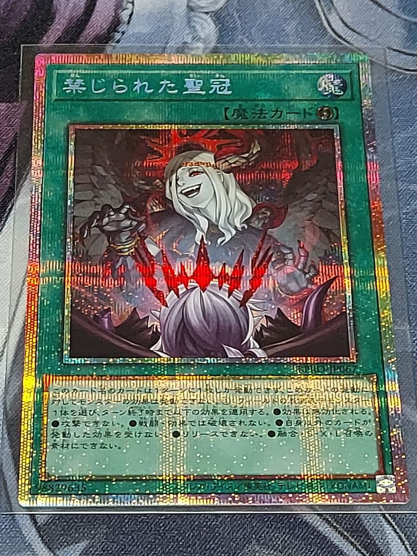 遊戯王 禁じられた聖冠 PSE プリシク