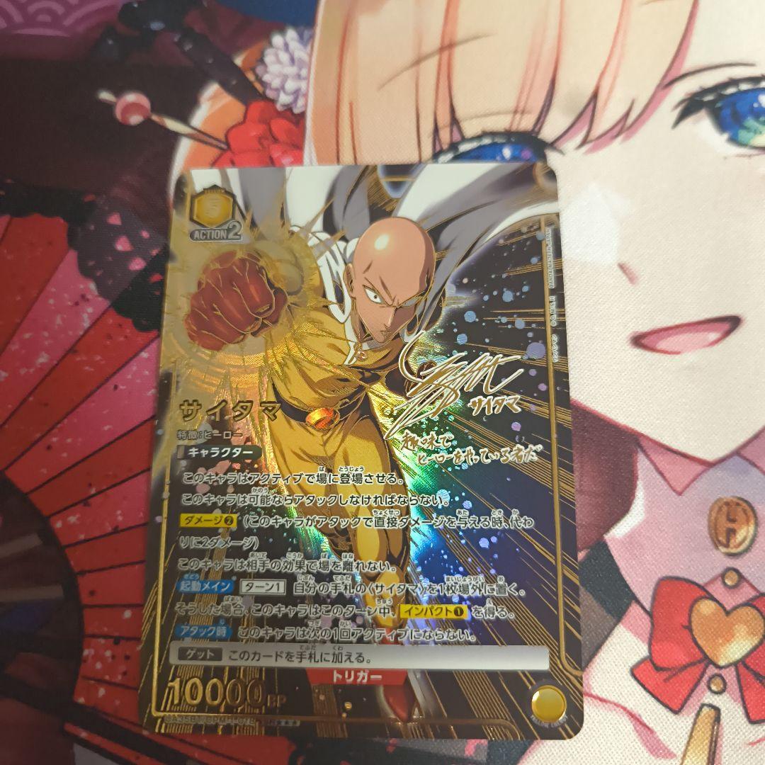 ユニアリ ワンパンマン サイタマ SR★★★ 星3 パラレル