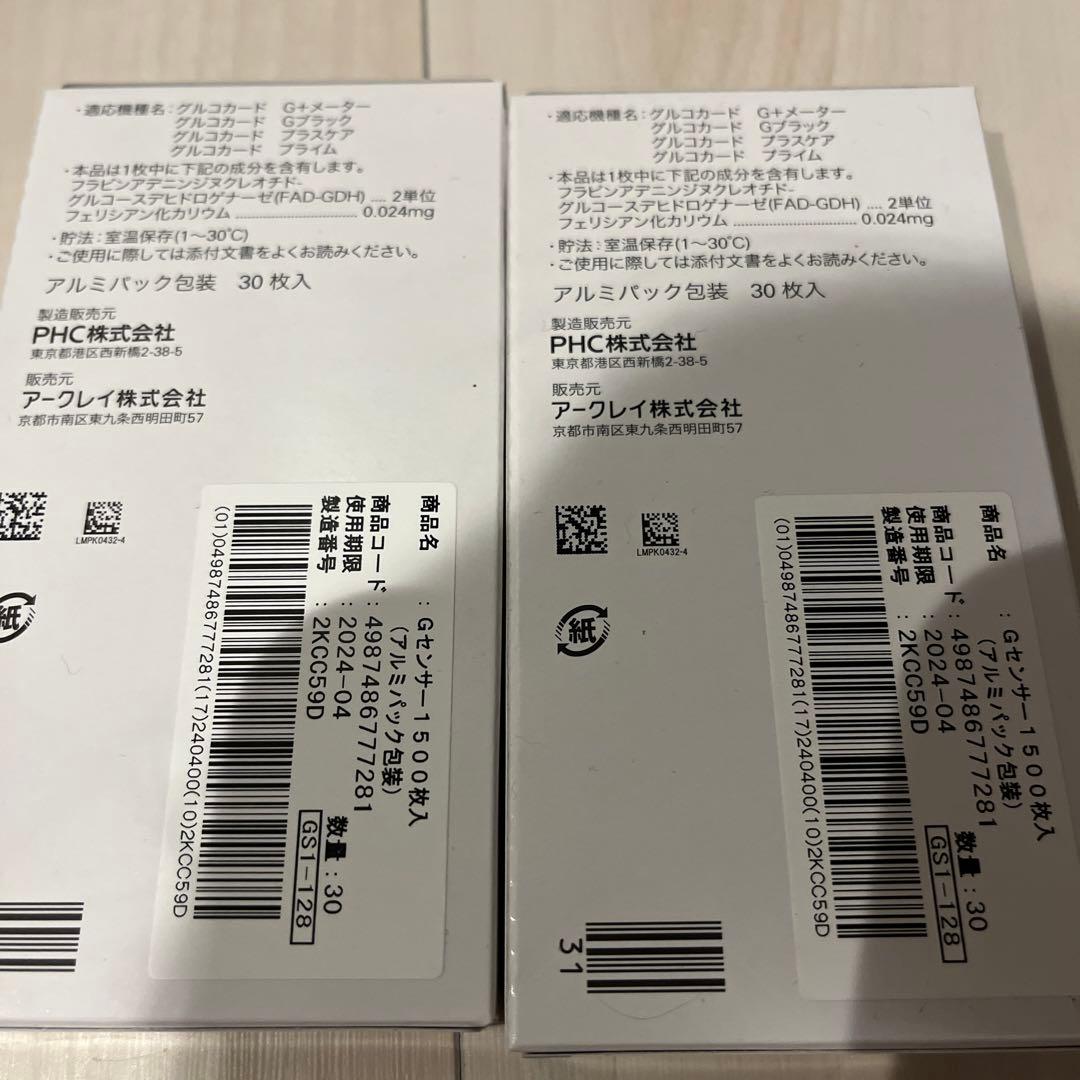 アークレイ Gセンサー 30枚入り 使用期限2024.4 - メルカリ