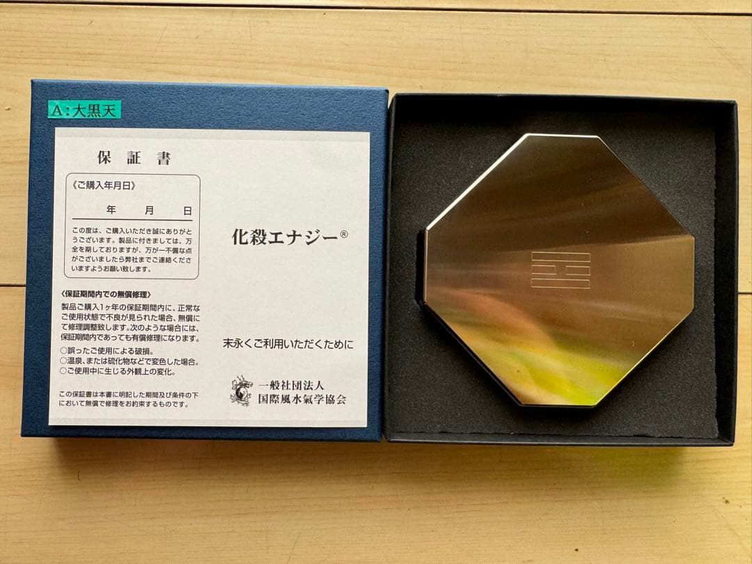 大黒天 化殺エナジー 国際風水氣学協会 - メルカリ