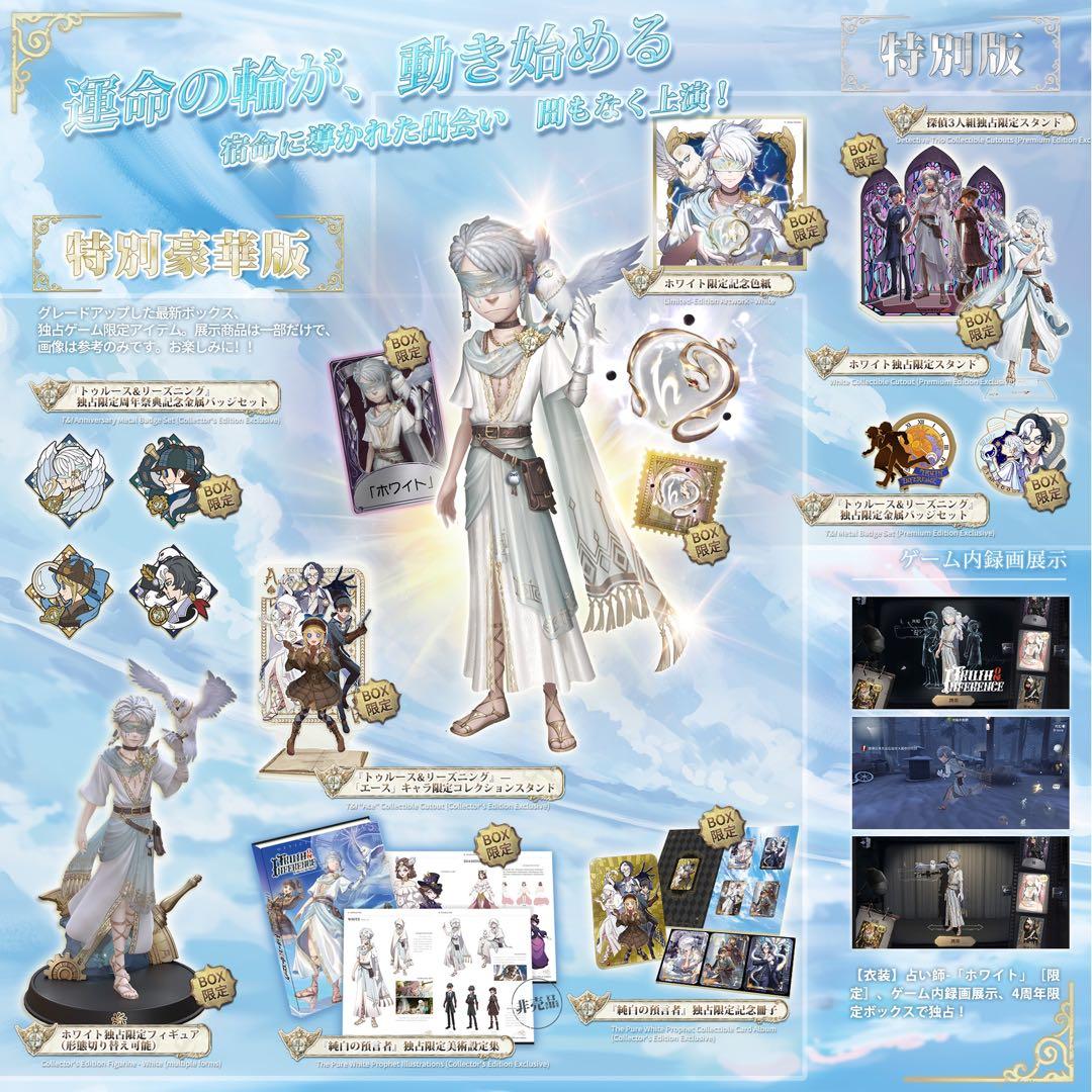 Identity V 第五人格 限定ボックス豪華版占い師ホワイトフィギュア