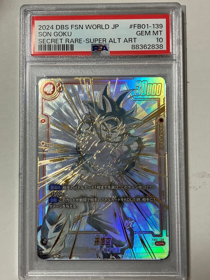 PSA10最高評価】孫悟空 SCR スーパーパラレル 覚醒の鼓動