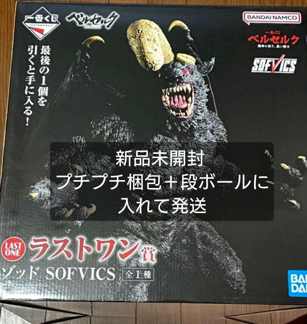 ベルセルク 一番くじ ラストワン賞 ゾッド