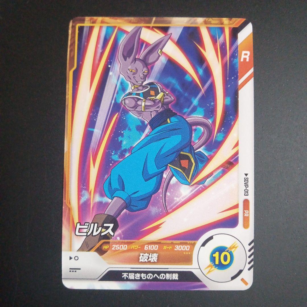 孫悟飯幼年期 トランクス青年期 ビルス ドラゴンボールスーパー