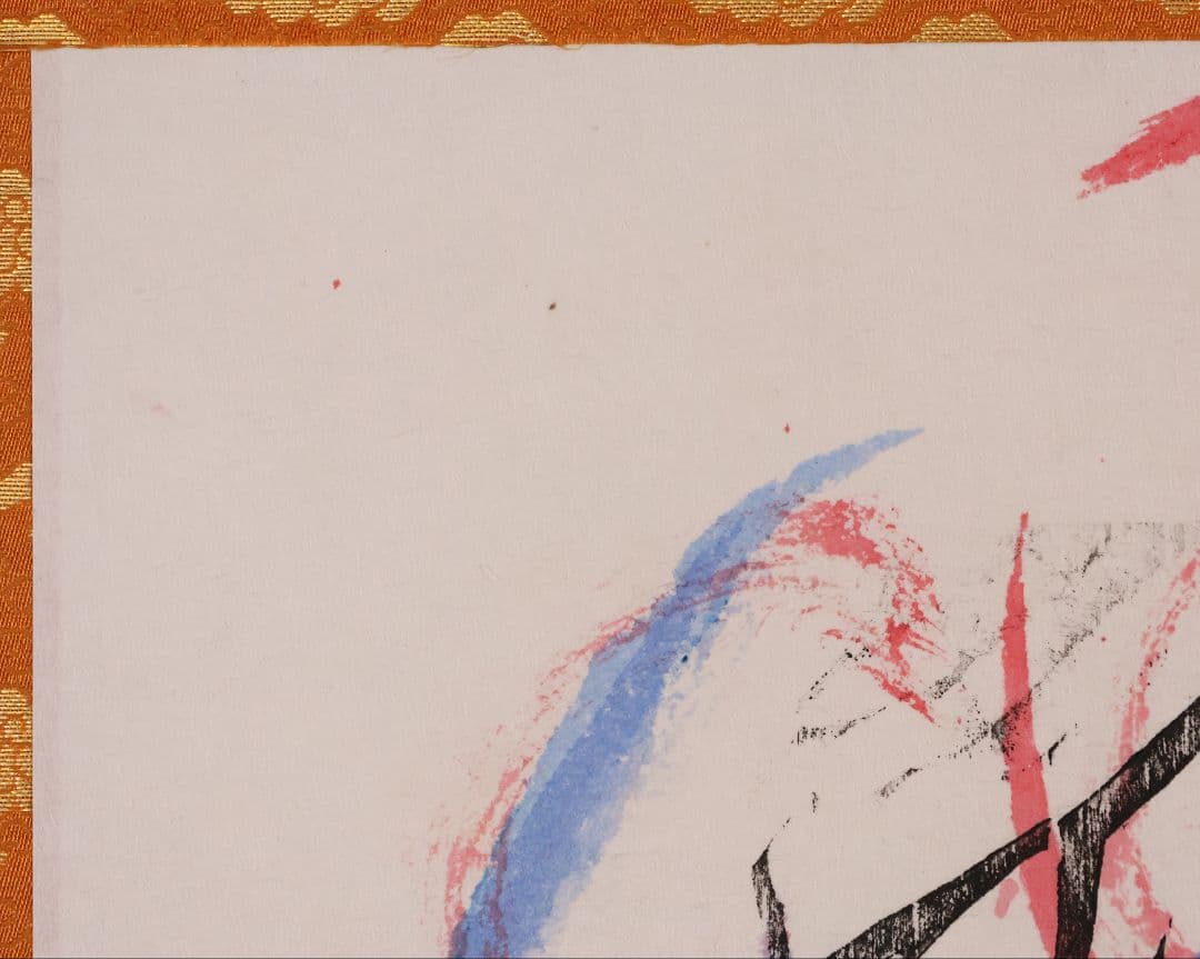 真作】辻志郎「不動明王」紙本掛軸 師；棟方志功・加藤顕清・澤田政廣