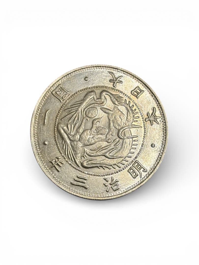 明治三年 一圓銀貨（古銭）龍図 正貨 銀900 龍図一圓銀貨セット』 | 東京書芸館公式通販ウェブサイト - 国内外の