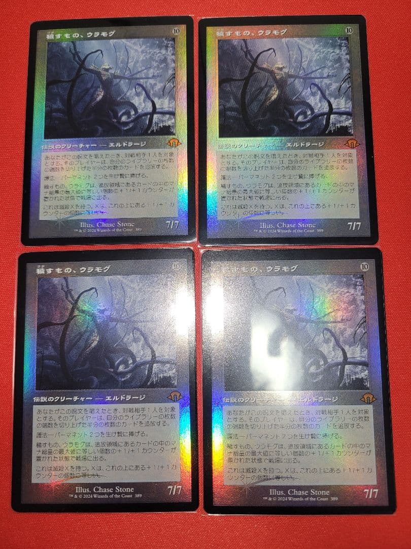 MTG 穢すもの、ウラモグ 旧枠　foil