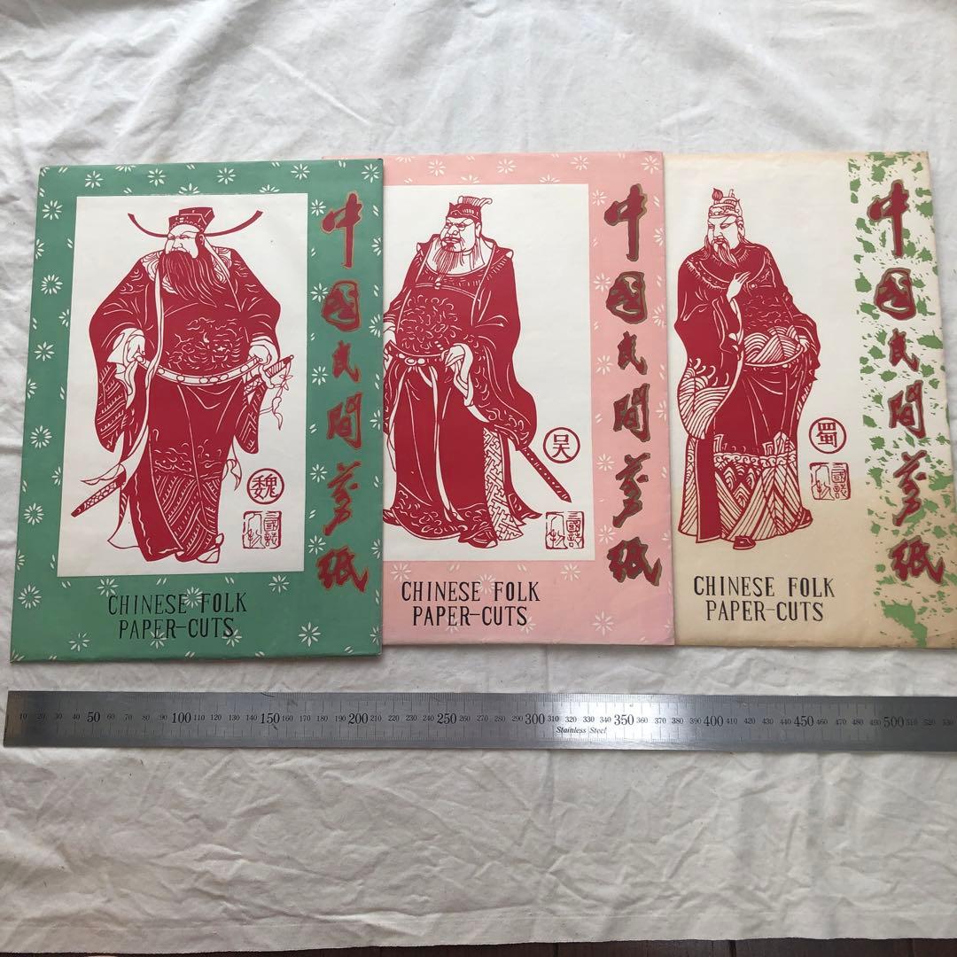中国の切り絵 三国志人物像 魏呉蜀の各10人 計30枚 - メルカリ
