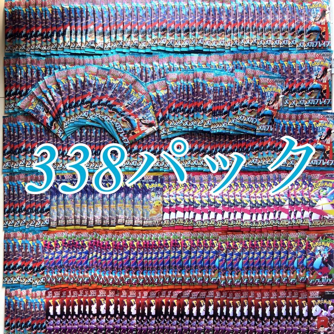 ポケモンカード 未開封 約338パック バラパック メガブレイブ等 サーチ済み