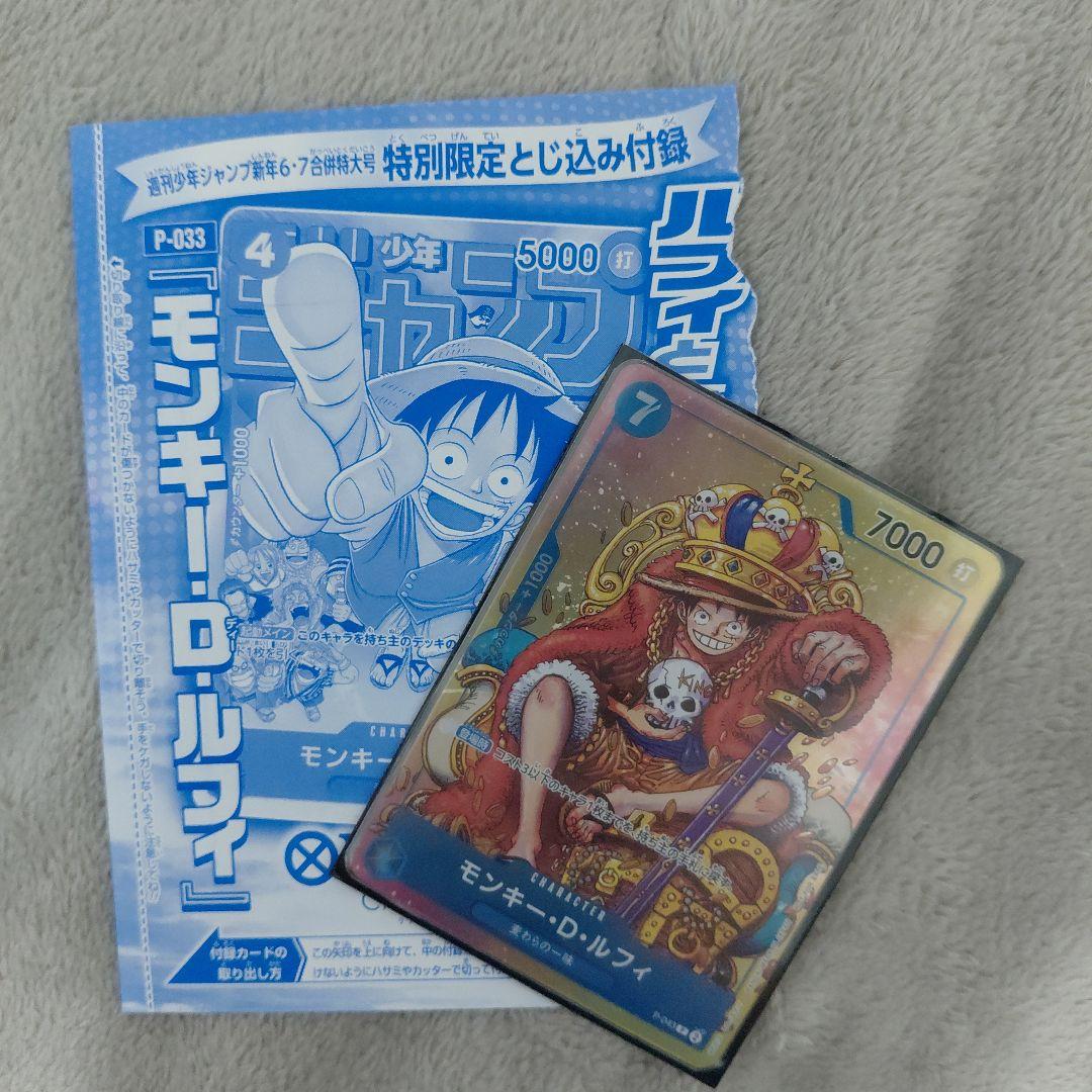 モンキー・D・ルフィ：週刊少年ジャンプ付録　2枚セット 即日発送】モンキー・D・ルフィ 2枚 週刊少年ジャンプ付録 プロモ
