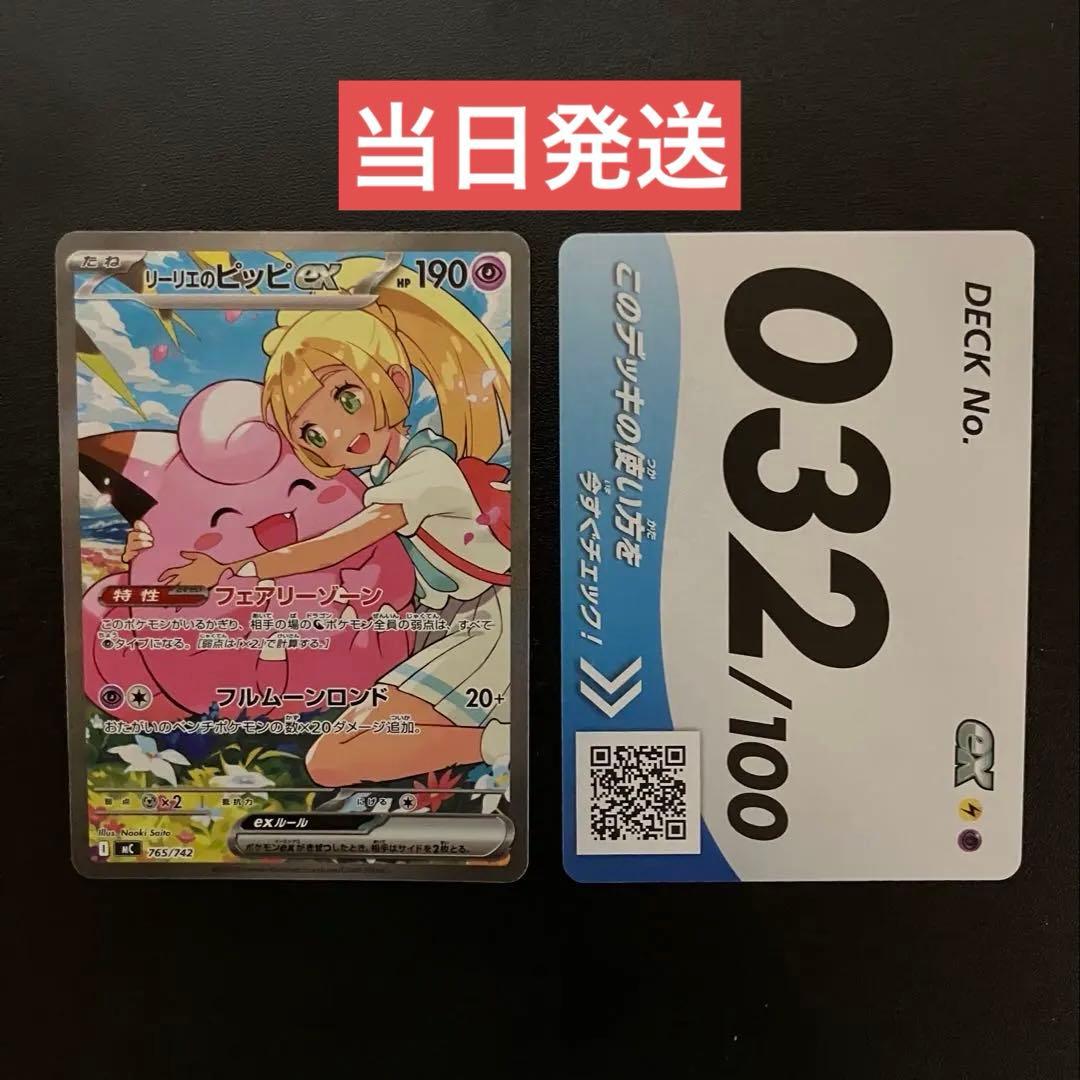 【ポケカ】リーリエのピッピex sar スタートデッキ100 No32 即日発送 スタートデッキ 100 リーリエのピッピex SAR仕様 スタートデッキセット