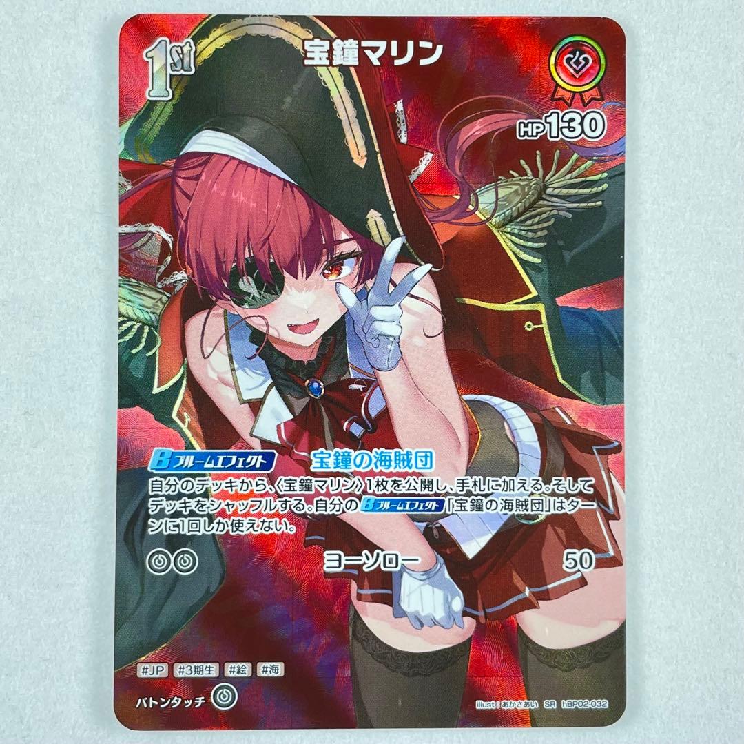 ホロカ SR 宝鐘マリン 1st ホロライブ - メルカリ