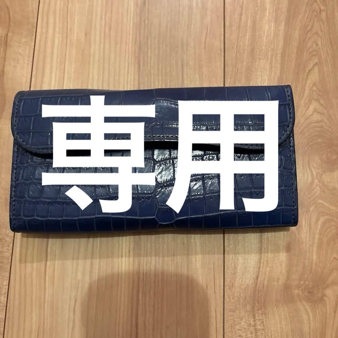 専用　ワイルドスワンズ　ウェイブクロコダイル　ポロサスロイヤルブルーセンターどり