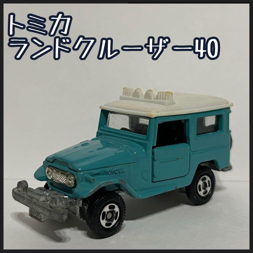 トミカ ランドクルーザー 40 - メルカリ