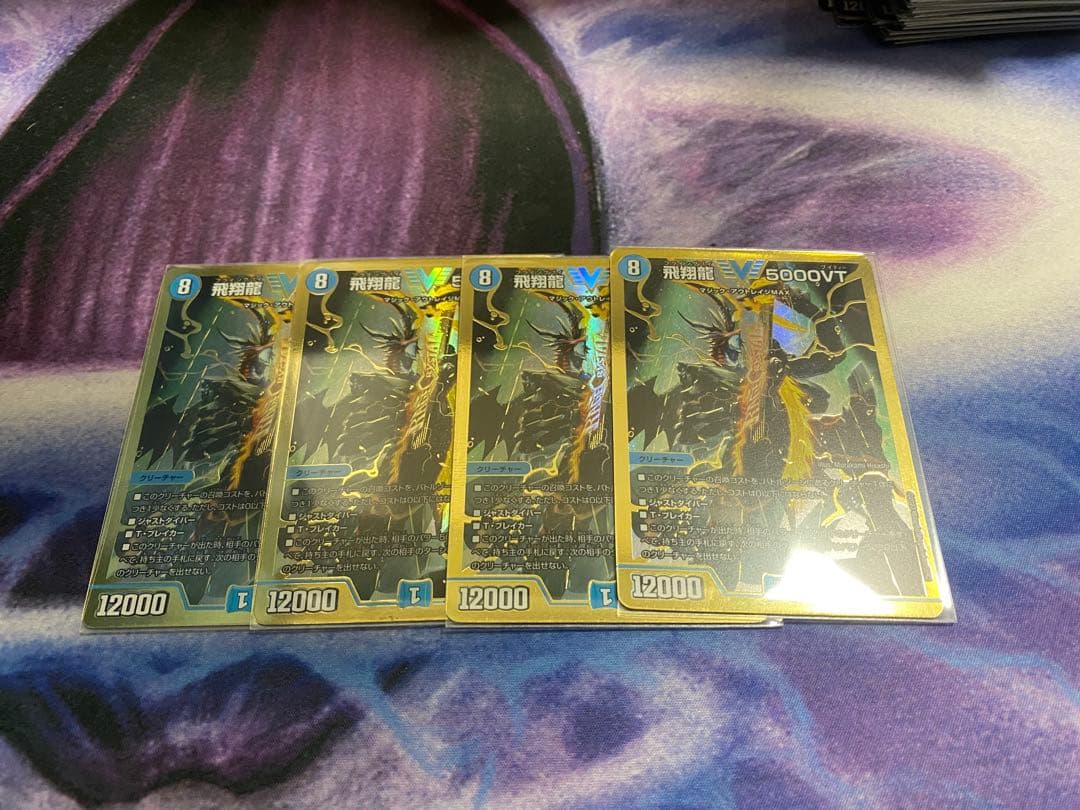 飛翔龍5000vt 金シク　4枚