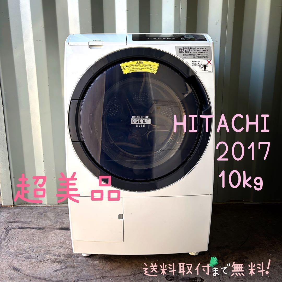 運搬取付無料！純正HITACHIスリムでパワフルドラム式洗濯乾燥機！完動超美品！