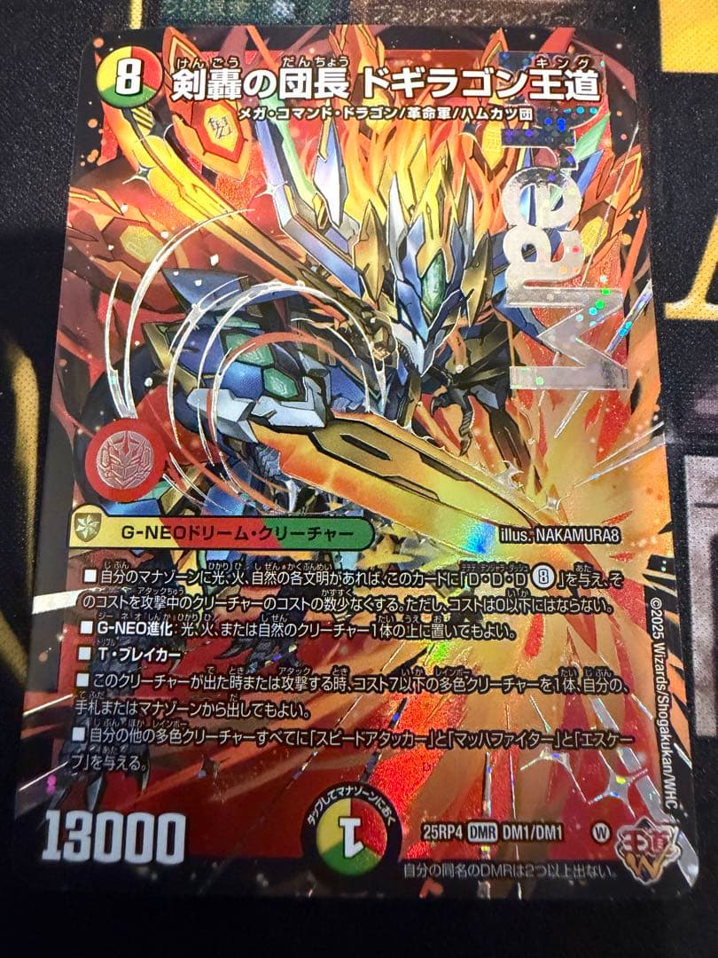 剣轟の団長ドギラゴン王道 DMR デュエマ 4枚セット - メルカリ