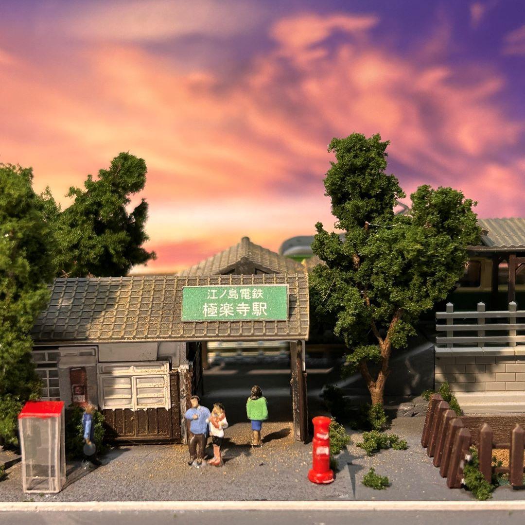 ♥YOU♥様 ご予約品 江ノ電 江の島 極楽寺駅 鉄道ジオラマ Nゲージ