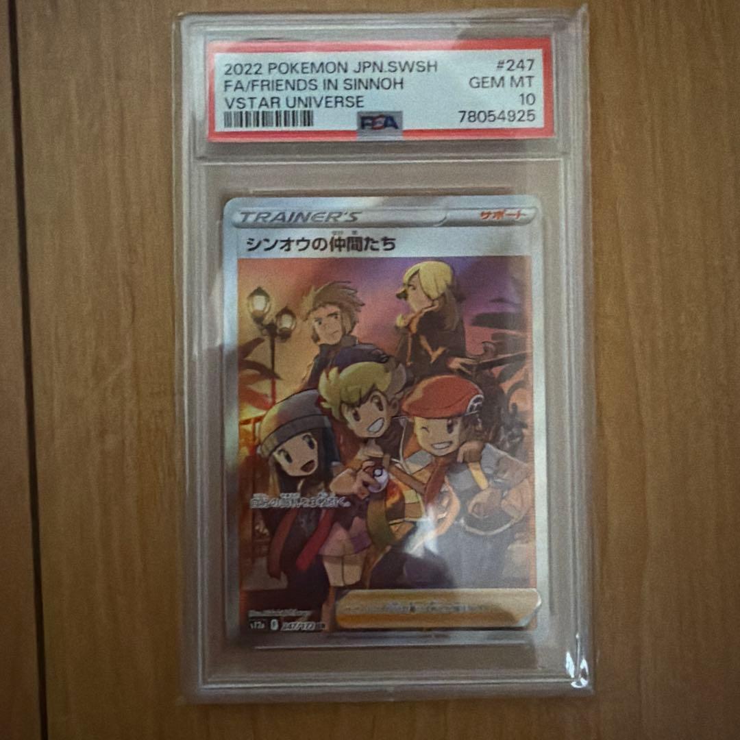 ポケモンカード シンオウの仲間たち SR PSA10 PSA10】シンオウの仲間たち(SR){サポート}〈247/172〉[S12a] – 晴れる屋2