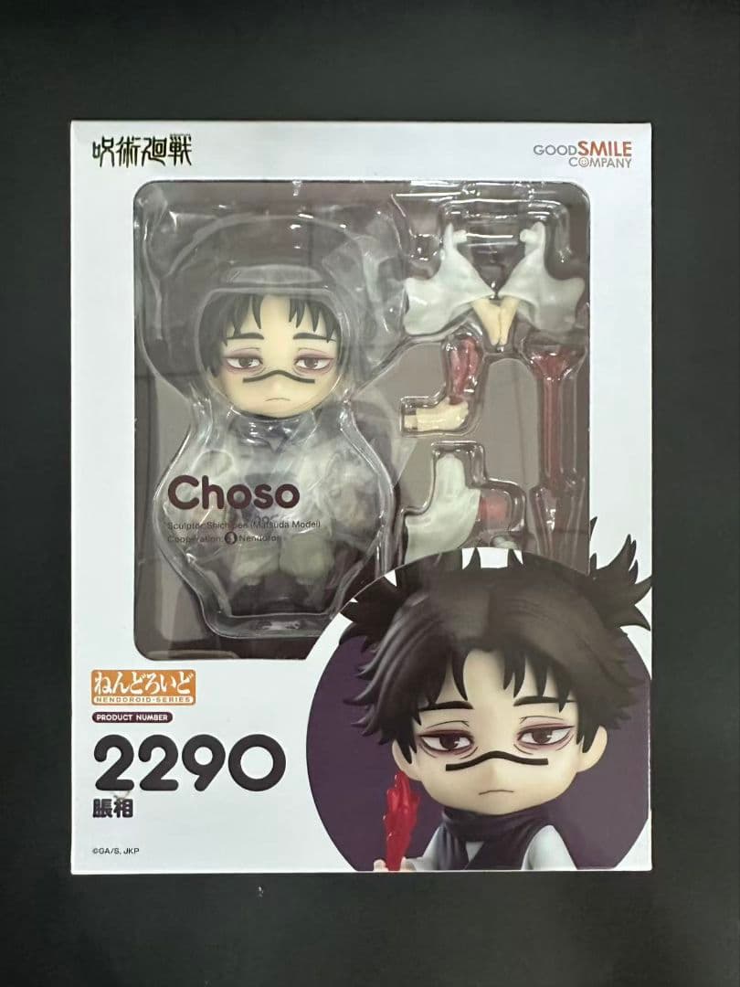 ねんどろいど 脹相 呪術廻戦 2290